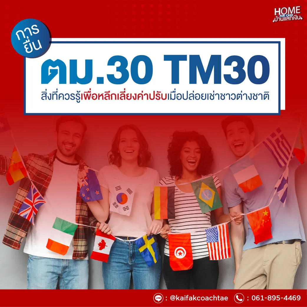 การยื่น ตม.30