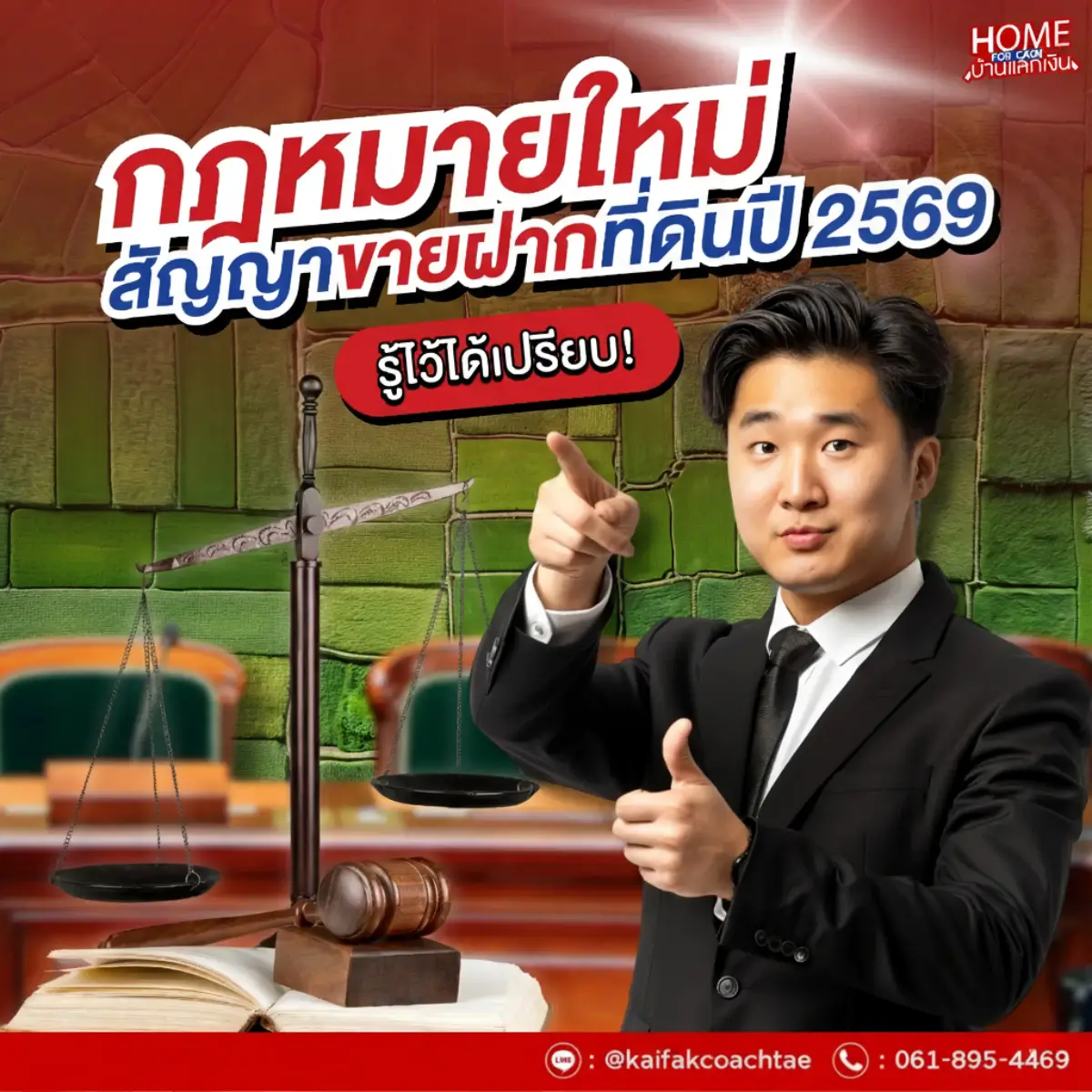 สัญญาขายฝากที่ดิน 2568 ข้อกฎหมายใหม่และสิ่งที่ต้องรู้ก่อนทำสัญญา